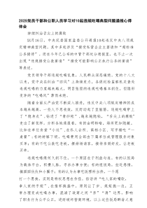 2025党员干部和公职人员学习对10起违规吃喝典型问题通报心得体会 （精选5篇）