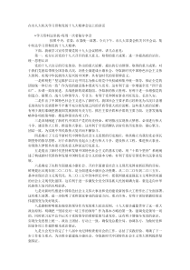 在市人大机关学习贯彻党的十九大精神会议上的讲话