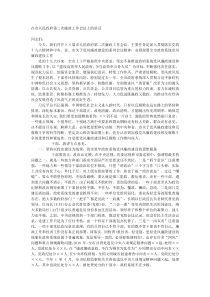 在市人民政府第二次廉政工作会议上的讲话