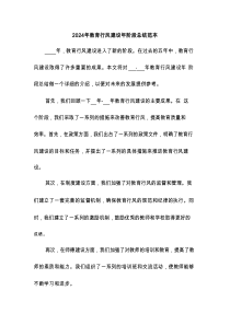 2024年教育行风建设年阶段总结范本(2篇)