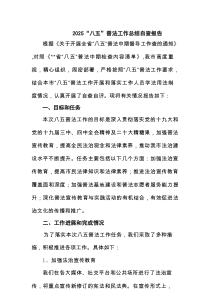 2025 “八五”普法工作总结自查报告（合计5份）