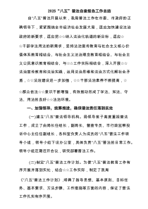 2025 “八五”普法自查报告工作总结精选（5篇）