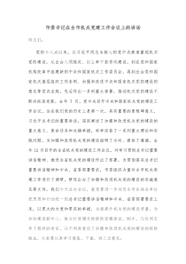 市委书记在全市机关党建工作会议上的讲话