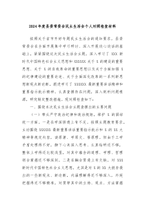 2024年度县委常委会民主生活会个人对照检查材料