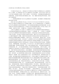 在市委五届六次全会暨市委工作会议上的讲话