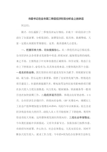 市委书记在全市第二季度经济形势分析会上的讲话