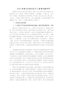2024年度民主生活会个人查摆问题清单