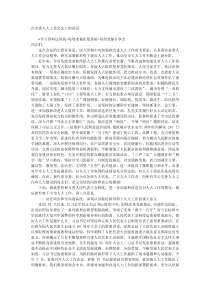 在市委人大工作会议上的讲话