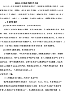 2025上半年基层党建工作总结(精选五篇完整版)