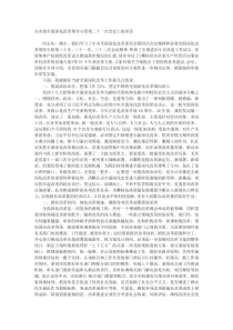 在市委全面深化改革领导小组第二十一次会议上的讲话