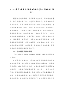 2025年度民主生活会对照检查剖析材料班子