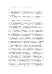 在市委八届六次全体扩大会议暨全市经济工作会议上的讲话