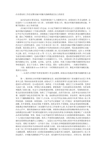 在市委农村工作会议暨实施乡村振兴战略推进会议上的讲话