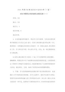 2025年度民主生活会谈心谈话记录7篇