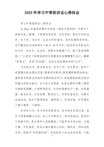 2025年学习中青班讲话心得体会