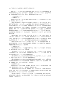 20xx年度组织生活会剖析材料党员个人对照检查材料