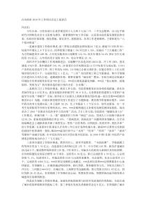 在市政府20XX年工作研讨会议上的讲话