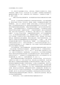 在市政府廉政工作会上的讲话