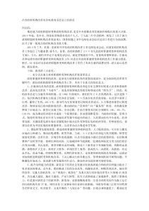 在市政府机构改革动员电视电话会议上的讲话