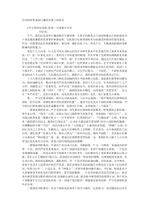 在市政府组成部门廉政党课上的讲话
