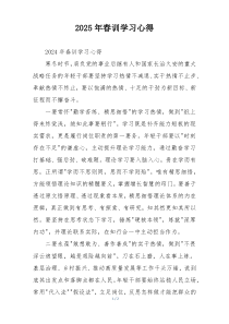 2025年春训学习心得