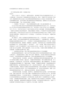 在市监察委员会干部转隶大会上的讲话