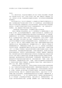 在市直机关20XX年党建工作动员部署会上的讲话