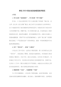 单位2025民主生活会相互批评意见