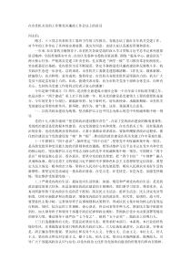 在市直机关党的工作暨党风廉政工作会议上的讲话