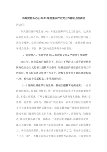 市局党组书记在2025年全面从严治党工作会议上的讲话