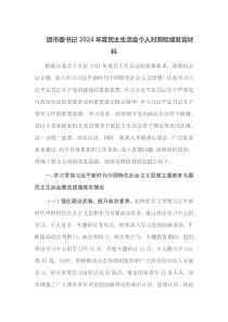 团市委书记2025年度民主生活会个人对照检视发言材料