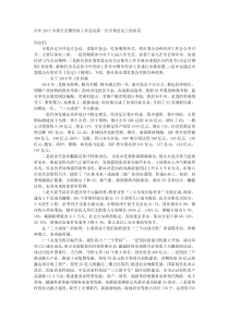 在年20XX市委全会暨经济工作会议第一次全体会议上的讲话