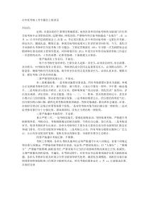 在年度考核工作专题会上的讲话