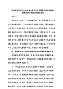 6篇2025年学习“习近平关于加强党的作风建设论述摘编”心得体会研讨交流发言 （精选范文）