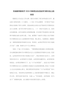 在县委常委班子2025年度民主生活会学习研讨会上的发言