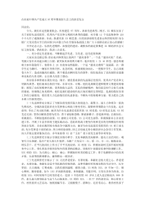 在庆祝中国共产党成立97周年暨表彰大会上的讲话发言