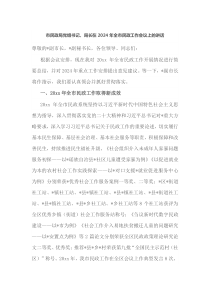 市民政局党组书记局长在2025年全市民政工作会议上的讲话
