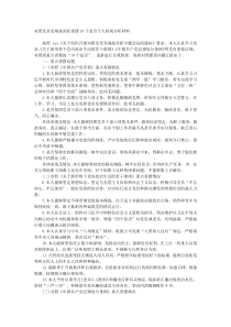 对照党章党规找差距查摆18个是否个人检视分析材料