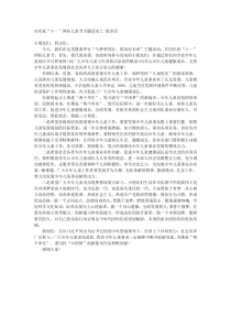 在庆祝六一国际儿童节主题活动上的讲话