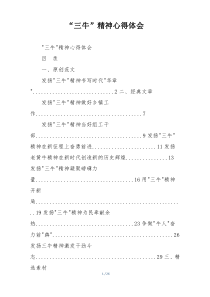 “三牛”精神心得体会