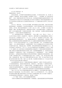 在庆祝第33个教师节表彰庆典上的讲话