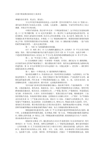 在度中秋迎国庆座谈会上的讲话