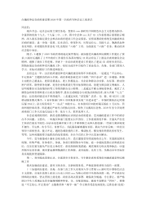 在廉政和法治政府建设暨20XX年第一次政府全体会议上的讲话