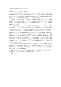 在建校60周年教育教学成果展上的讲话