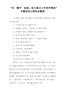 “向‘躺平’宣战、助力重点工作有序推进”专题活动心得体会整理