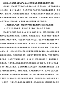 2025年上半年落实全面从严治党主体责任报告和党风廉政建设工作总结范文5篇