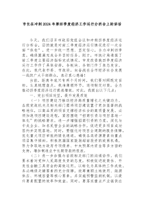 市长在冲刺2025年第四季度经济工作运行分析会上的讲话