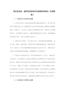 民主生活会组织生活会批评与自我批评意见分类整理