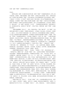 在新一届村两委干部就职承诺仪式上的讲话