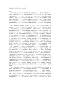 在新任领导干部集体谈话会上的讲话
